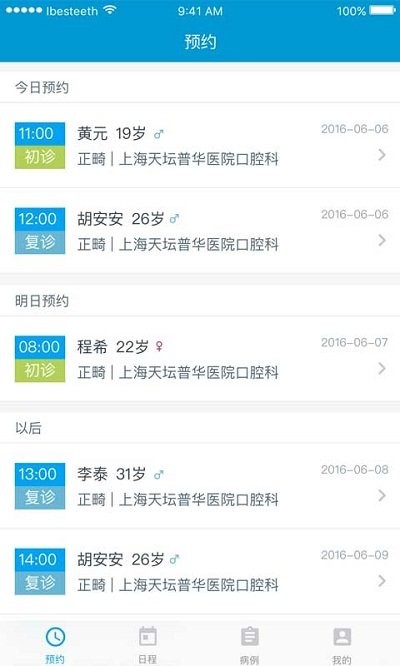 贝致截图4