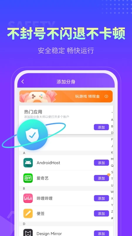 360分身大师多开版截图4