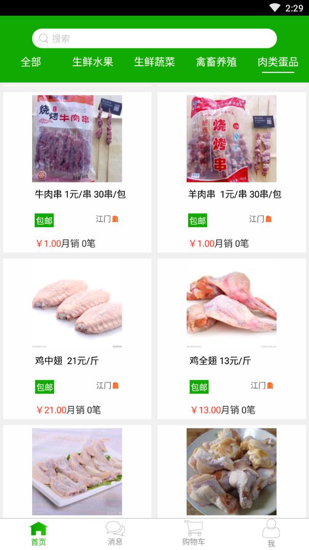 农创品牌截图4