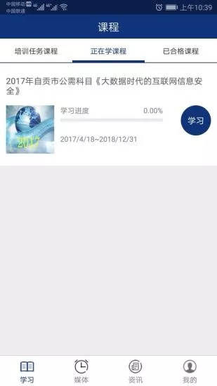 中才在线截图4