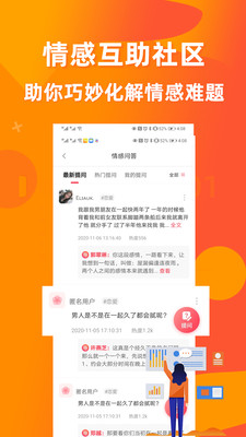 婚姻咨询截图4