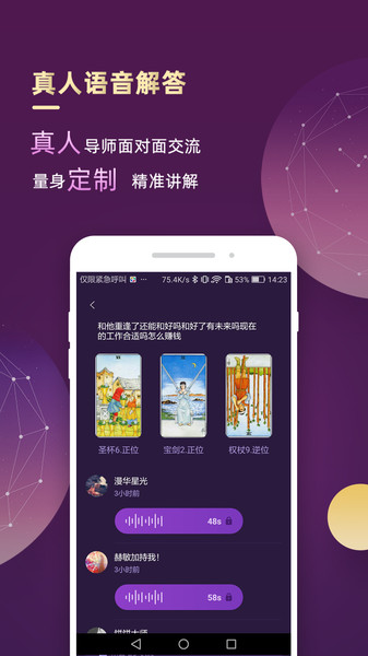 最塔罗截图4
