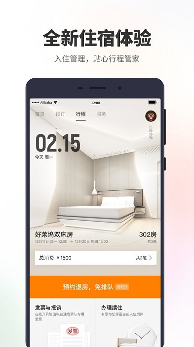 菲住截图4