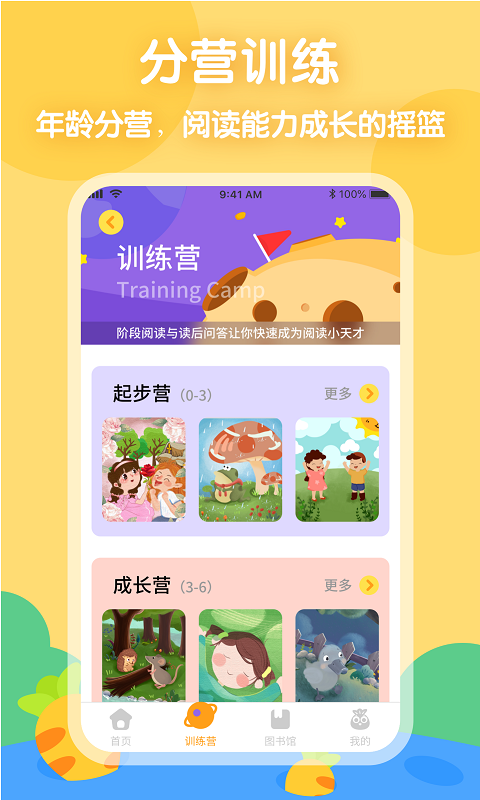 萝卜爱读截图4