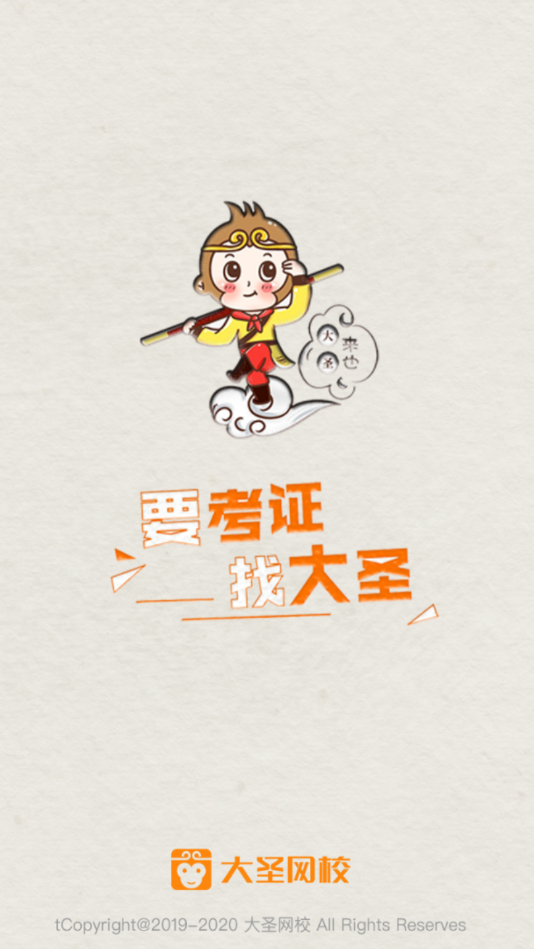 大圣网截图3