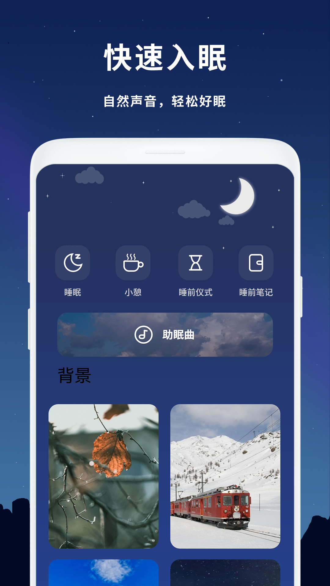睡个好觉截图3
