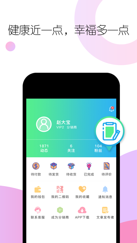 vv健康宝截图3