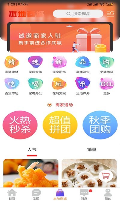 乐享营山截图4