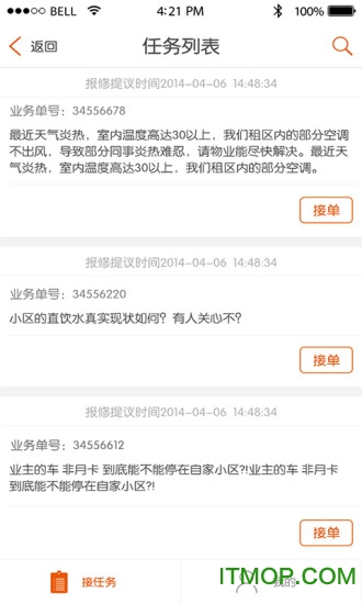 乐亿管家截图3