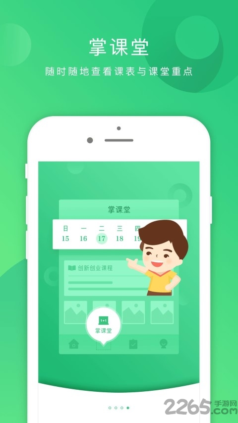 掌业宝学创端截图5