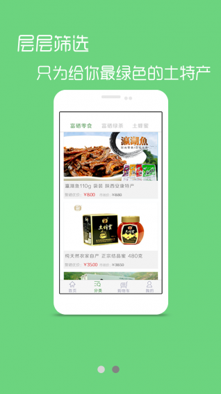 聚硒优截图4