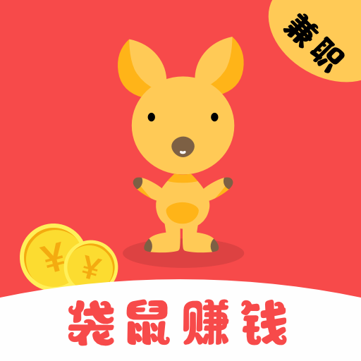 袋鼠赚钱