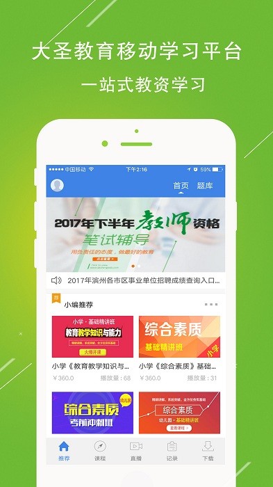 大圣教育截图4