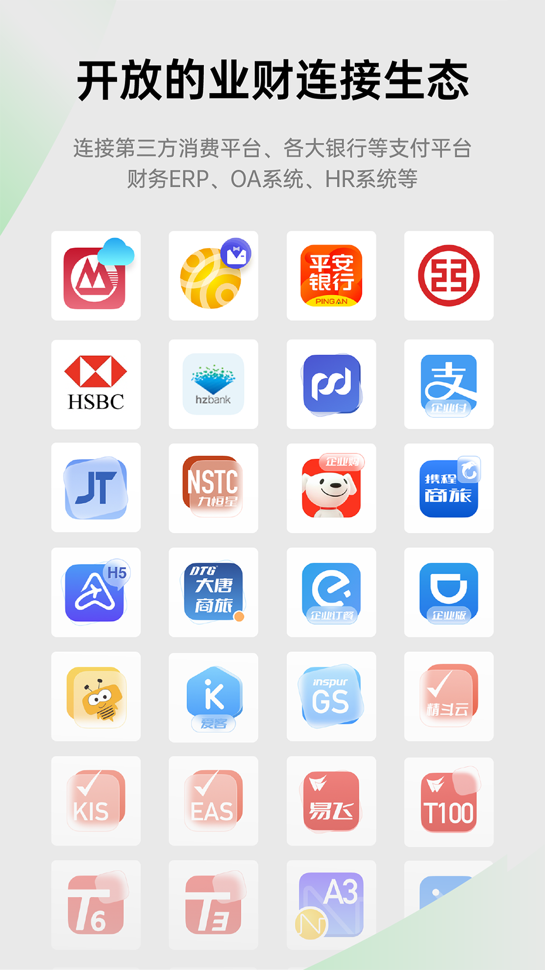 易快报截图4