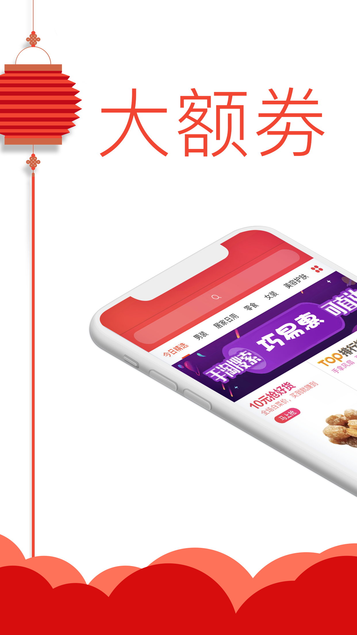 巧易惠截图4