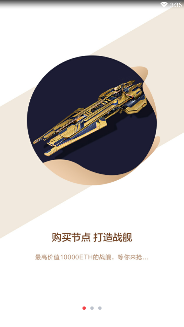 节点舰队截图3