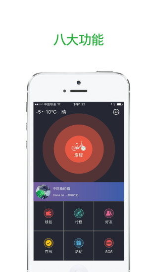 骑点截图4