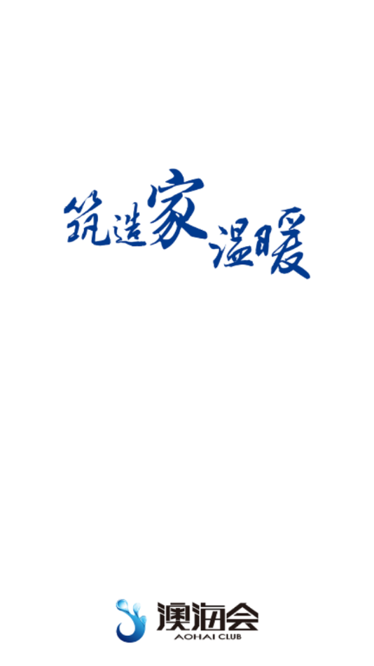 澳海会截图4