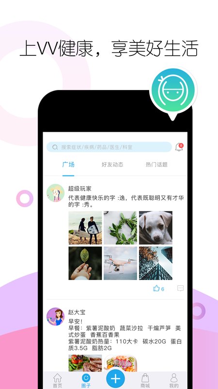 vv健康宝截图4