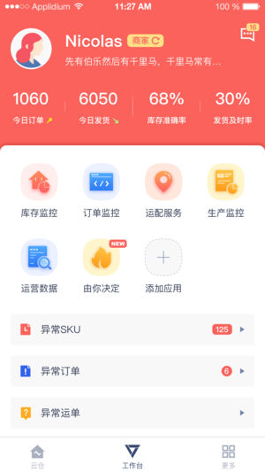 京东云仓截图4