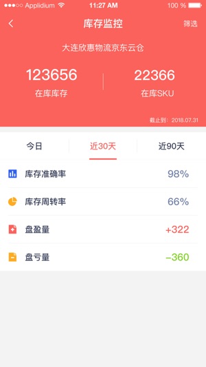 京东云仓截图5