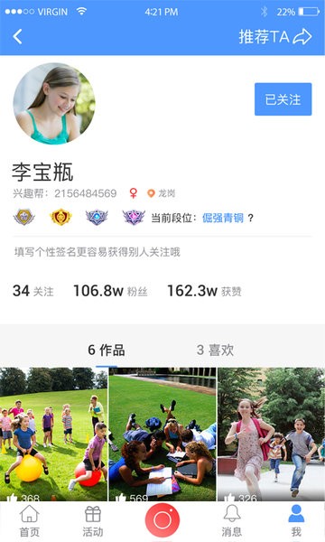 兴趣帮截图3
