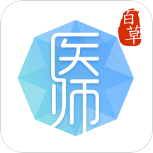 百草医师