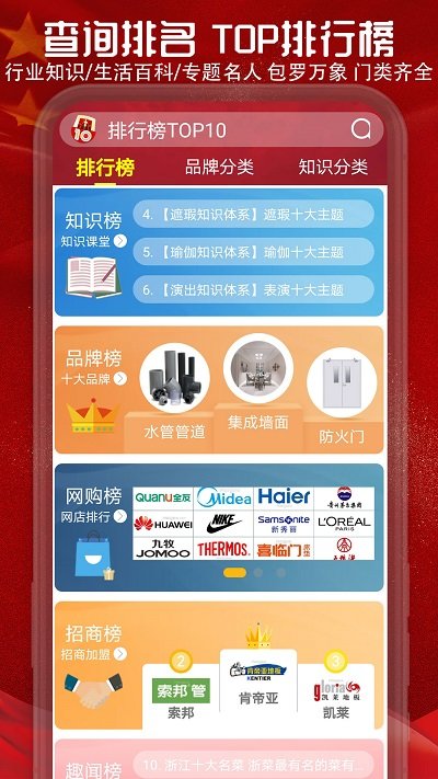 十大品牌网截图4