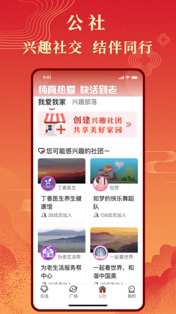 年轮公社截图4