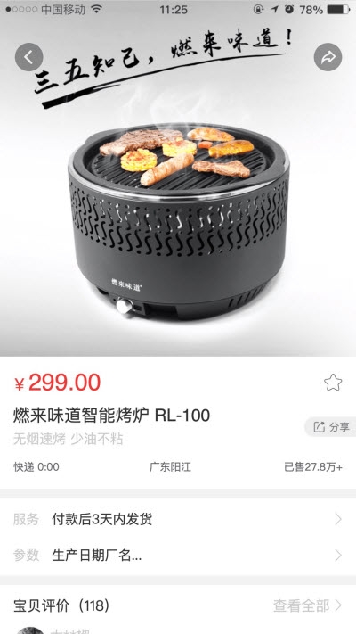 燃来味道截图2