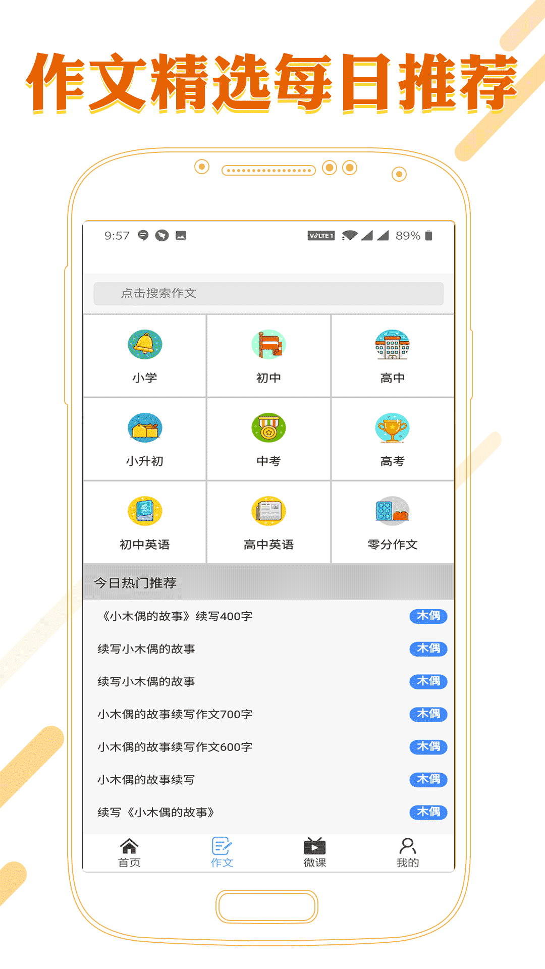 课本通截图4