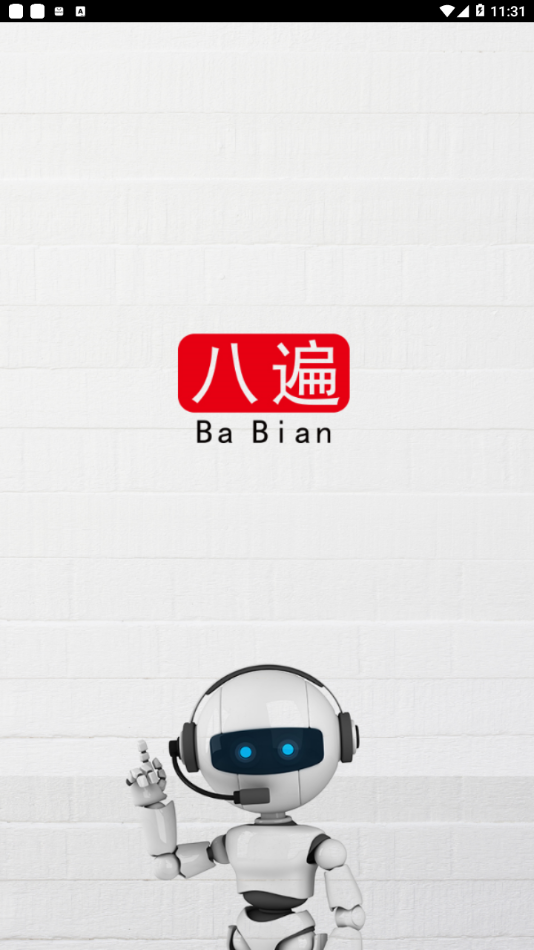 审计机器人截图4