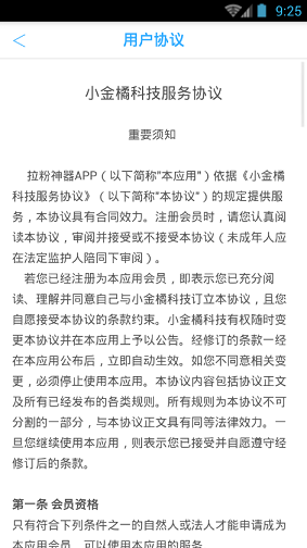 拉粉神器截图3