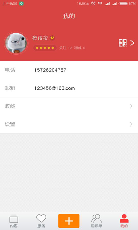 滨州网截图5