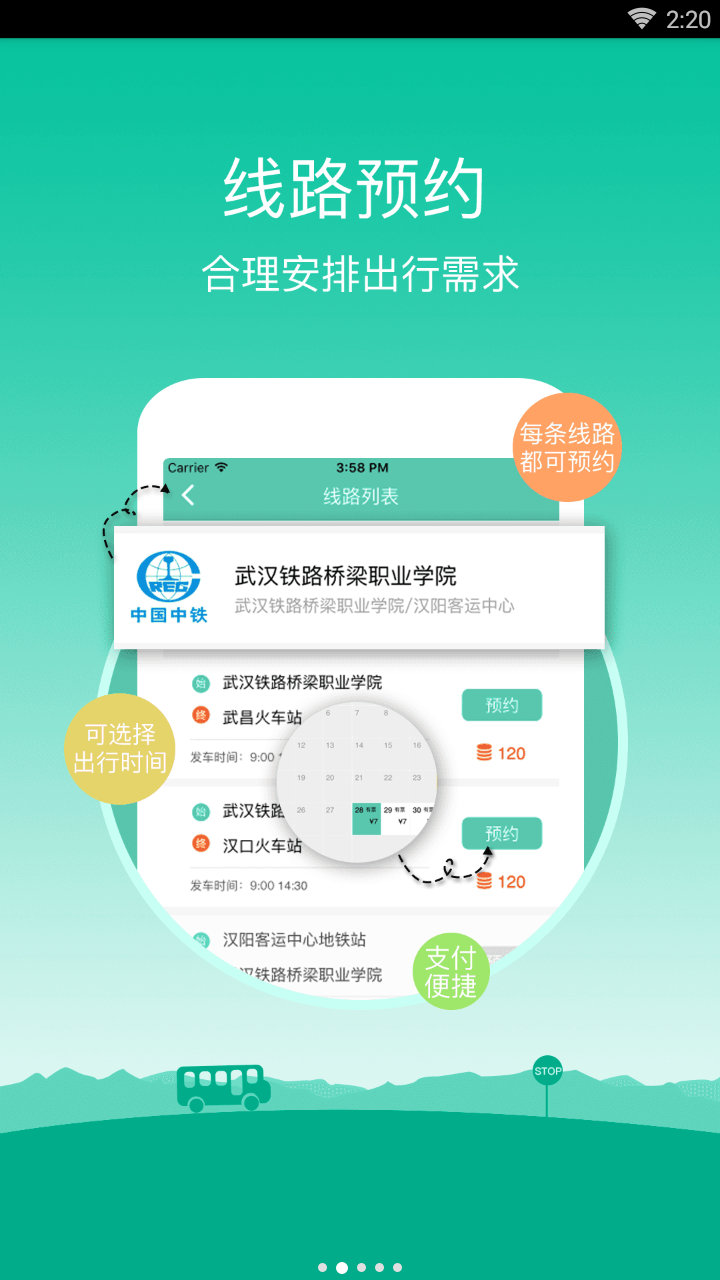 追风巴士截图5