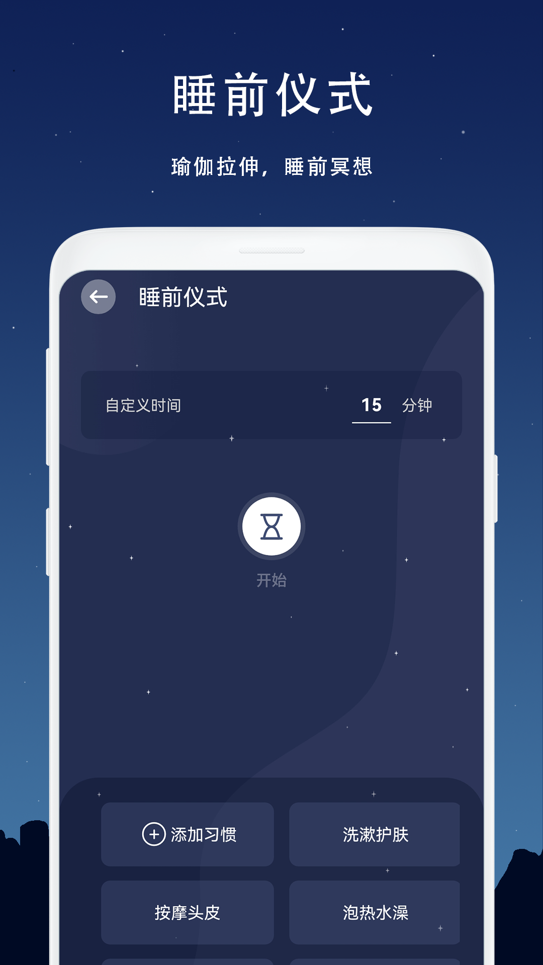 睡个好觉截图4