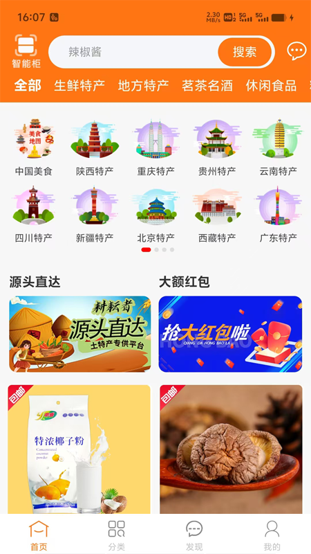 惠拼截图4