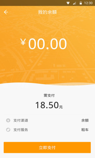 开驶出行截图4