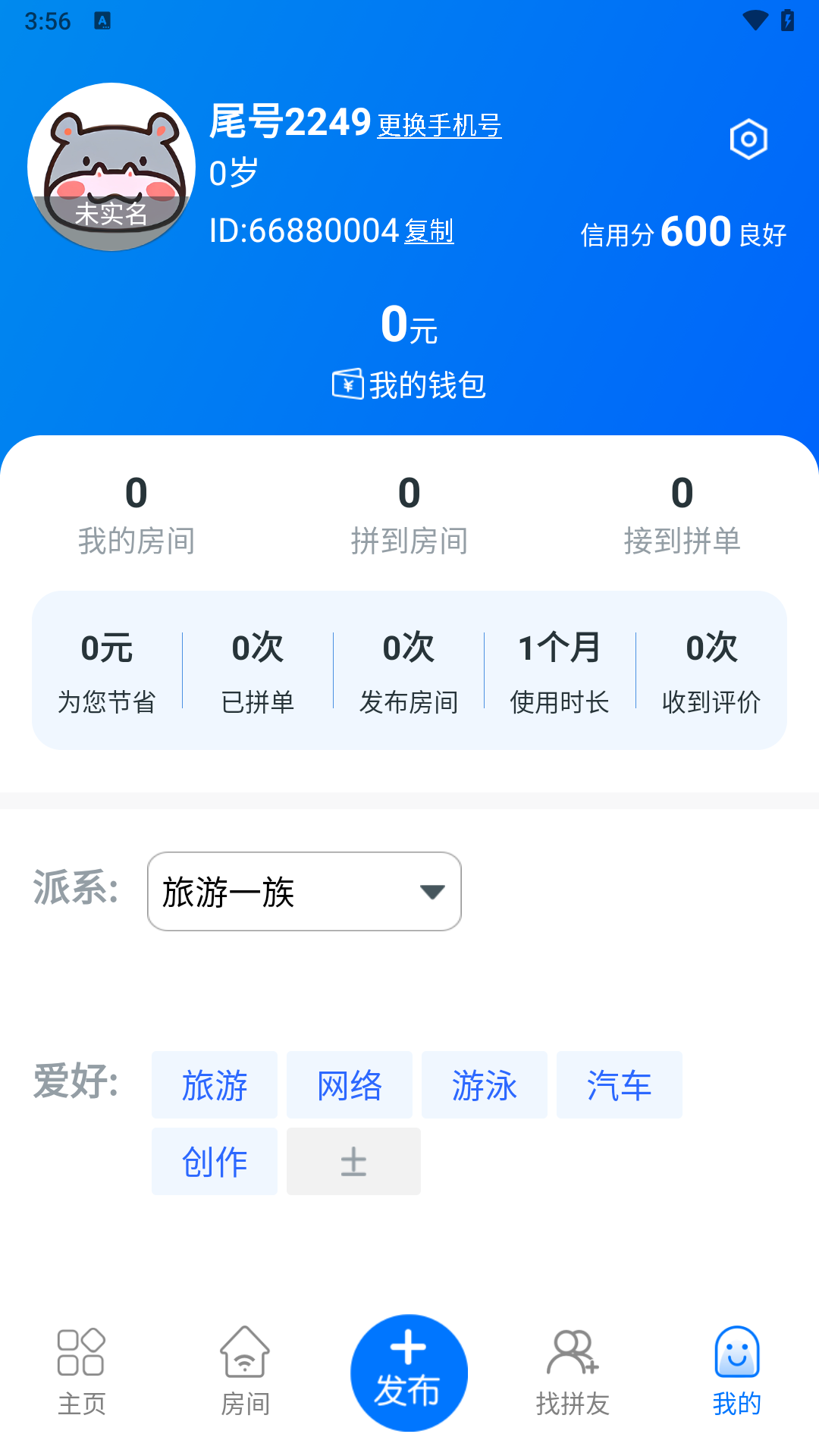 拼酒店截图4