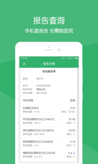 健康莱医截图4