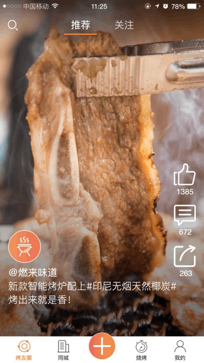 燃来味道截图3