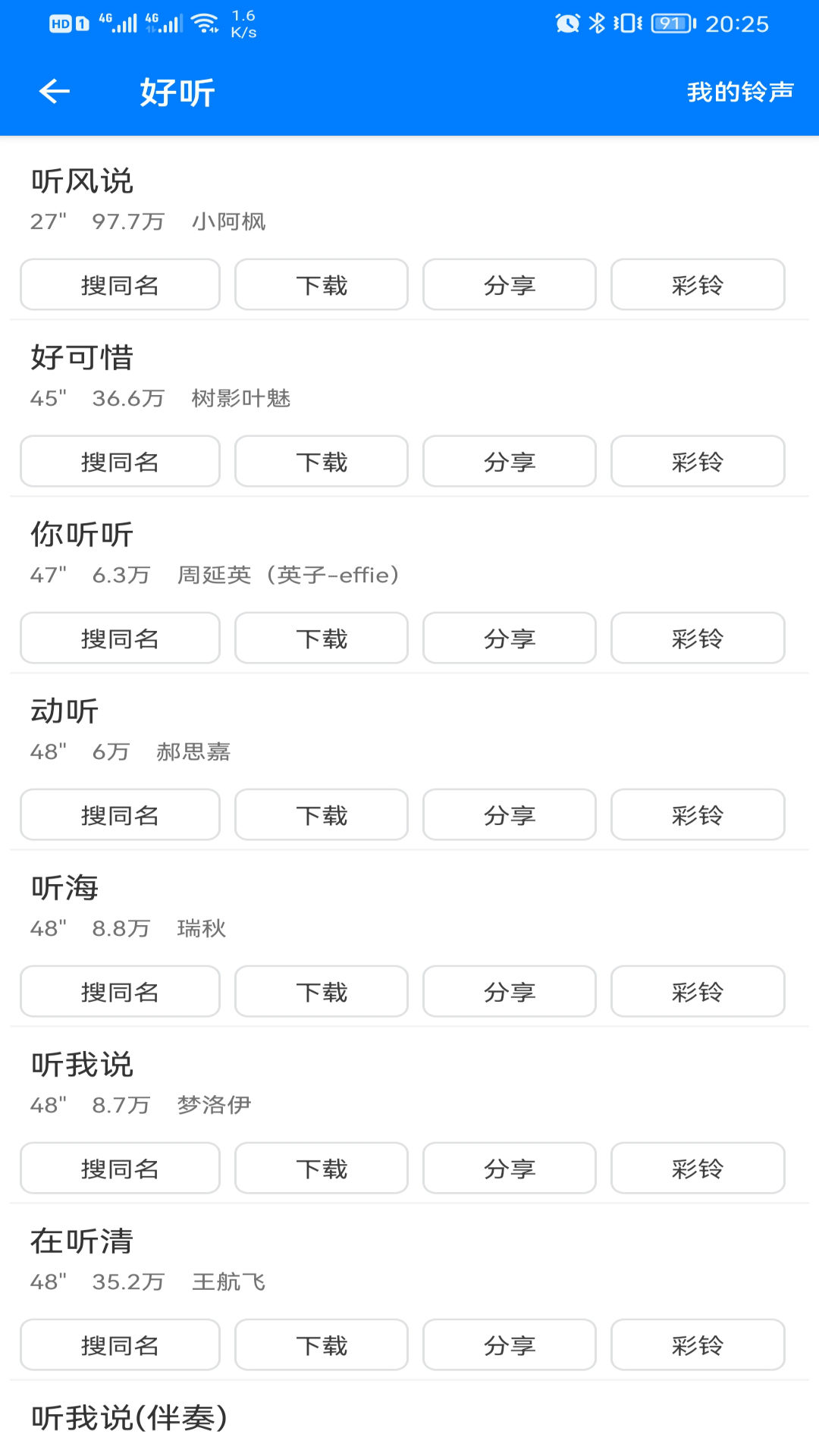 好铃声截图4