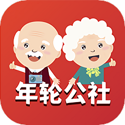 年轮公社