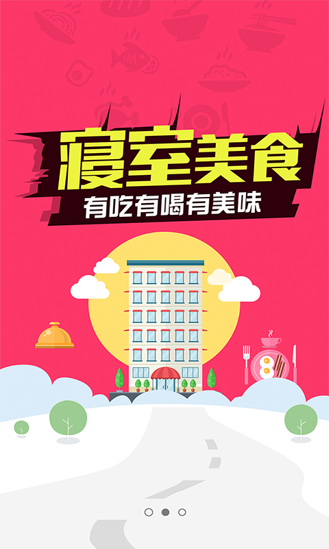 好友吃喝美食天下截图2