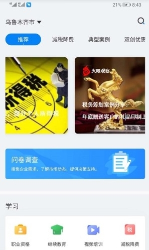 税易通截图3