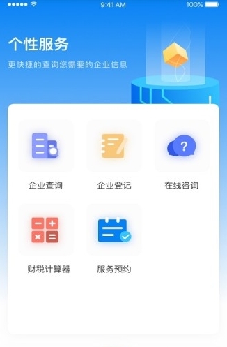 税易通截图1