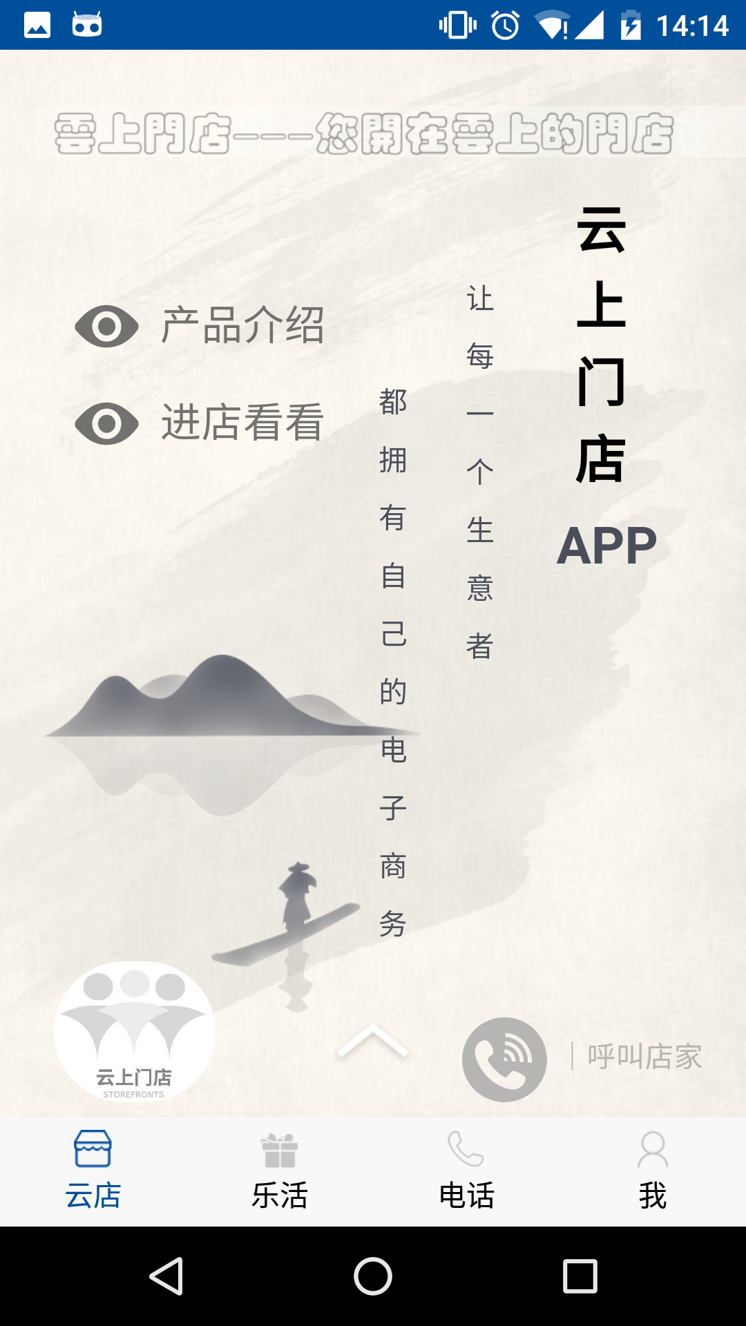 云上门店截图3