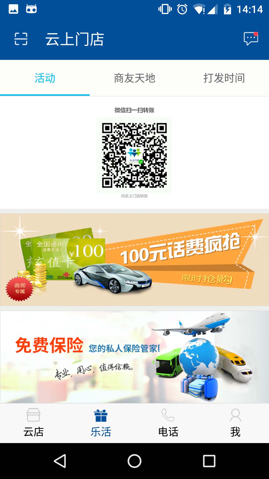 云上门店截图2
