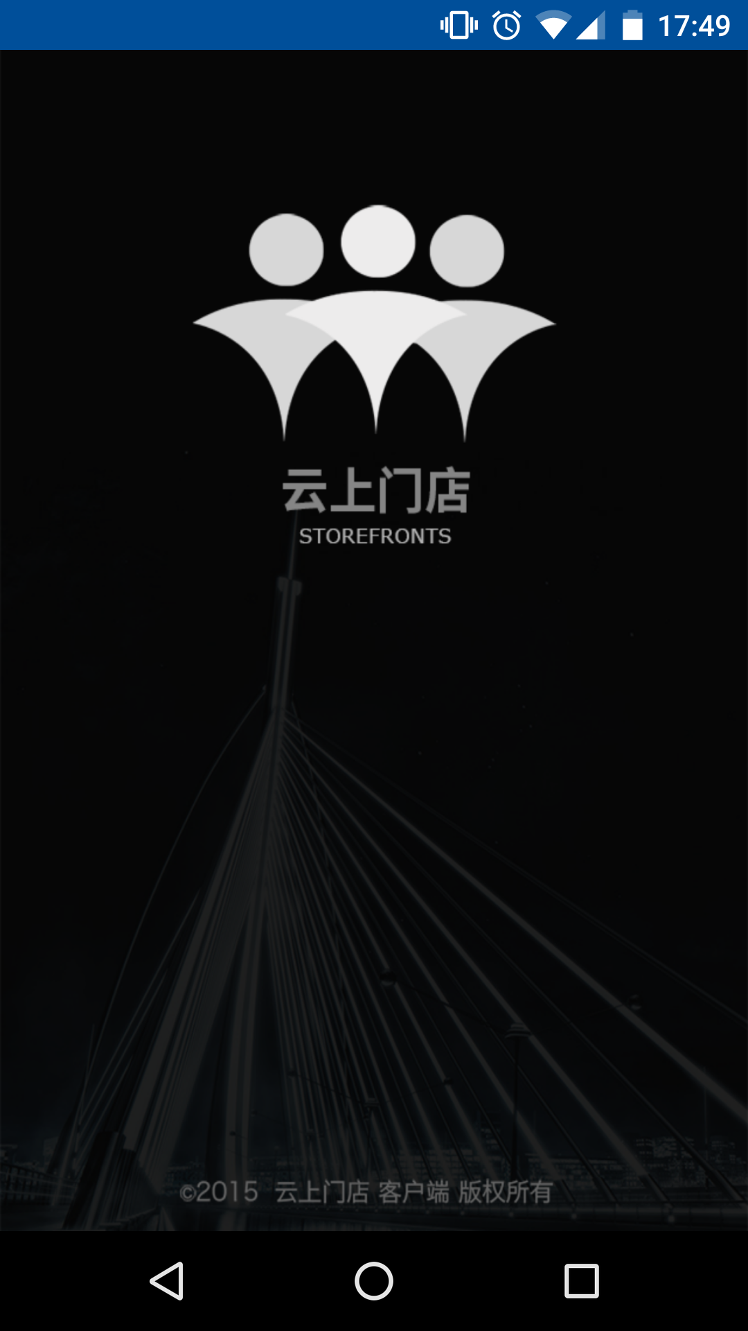 云上门店截图1