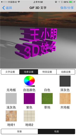 3d立体字转换器截图2